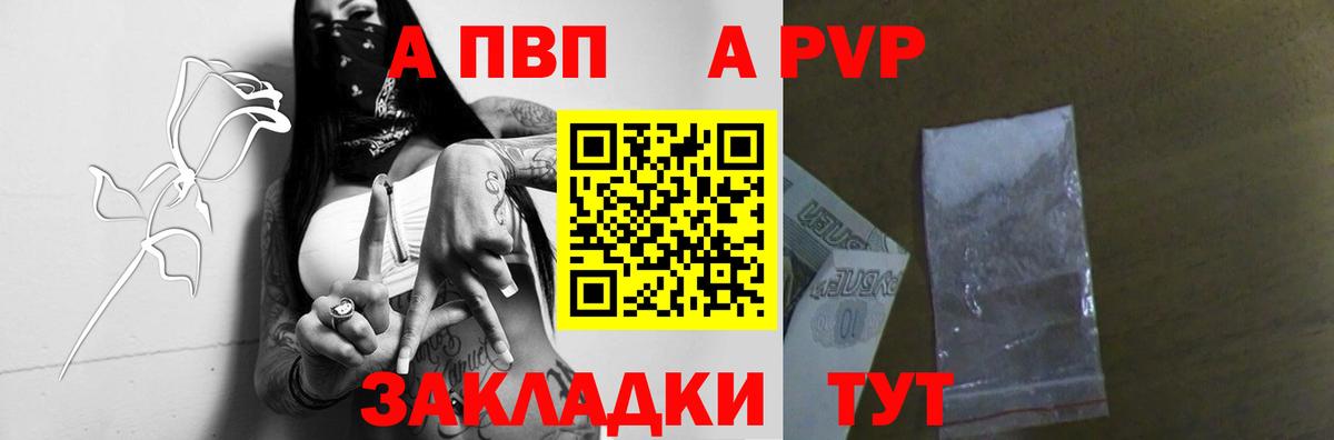 A-PVP Соль Ульяновск