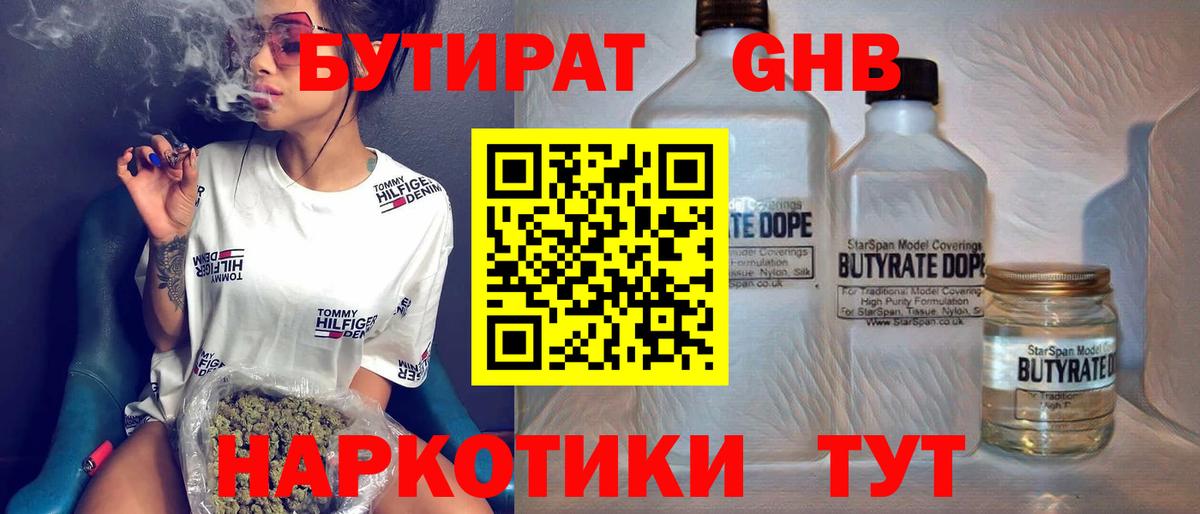 Бутират 99% Ульяновск