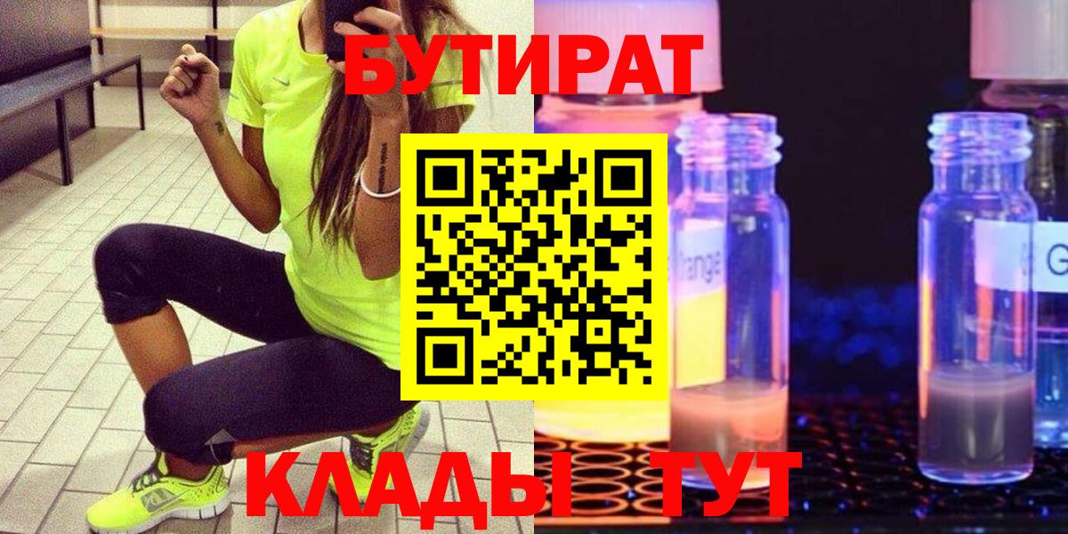 Ульяновск  Бутират BDO  БУТИРАТ  Вход с VPN 