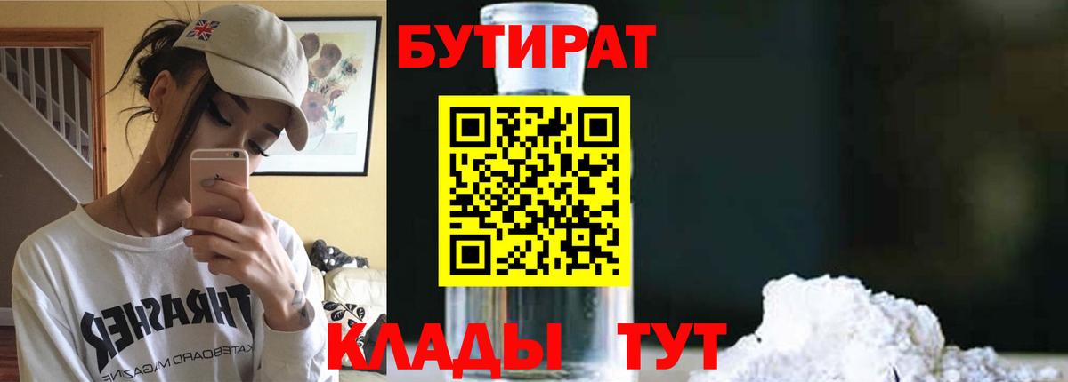 БУТИРАТ GHB Ульяновск