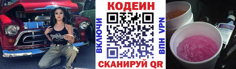 Кодеин напиток Lean (лин)  Ульяновск 