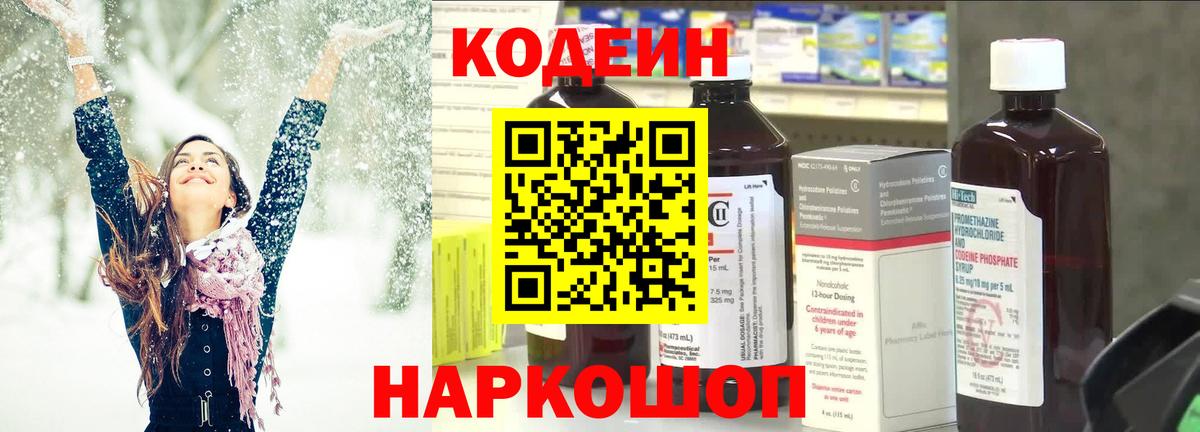 Кодеин Purple Drank  Вход с VPN  Ульяновск  Codein напиток Lean (лин) 