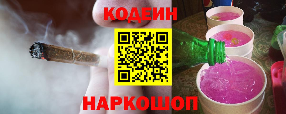 Кодеин напиток Lean (лин)  Кодеин Purple Drank  Ульяновск 