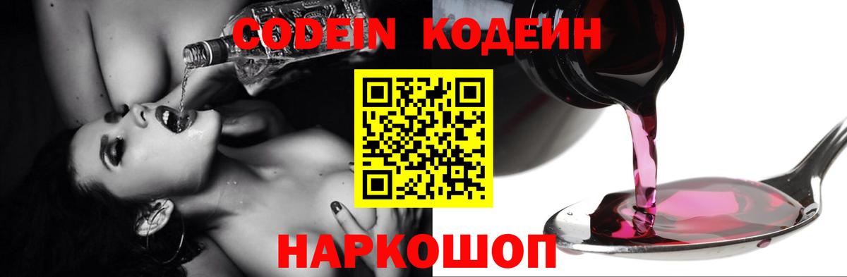 Кодеин напиток Lean (лин) Ульяновск