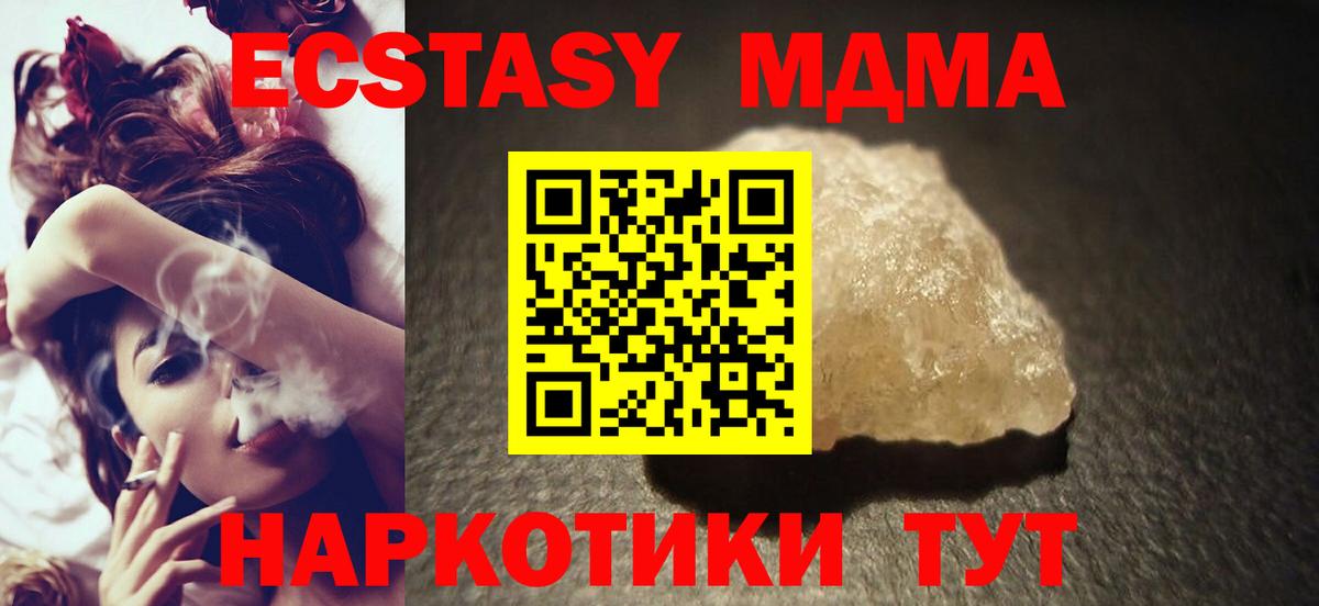 МДМА Molly  Вход с VPN  Ульяновск  MDMA  МДМА Molly 