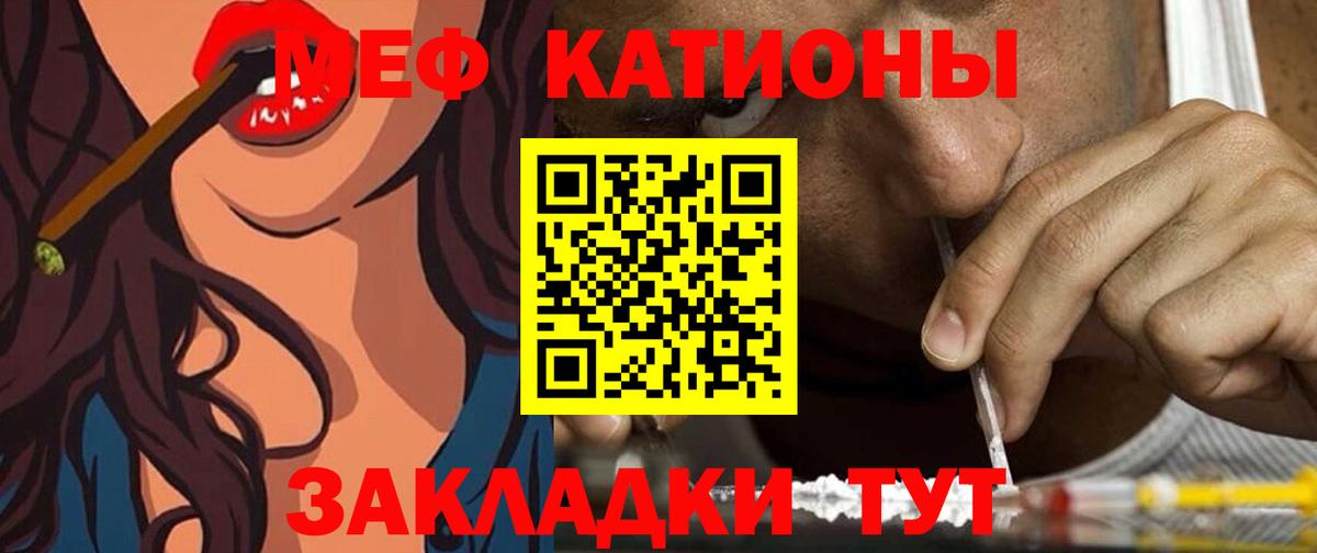 Меф мяу мяу кристаллы Ульяновск