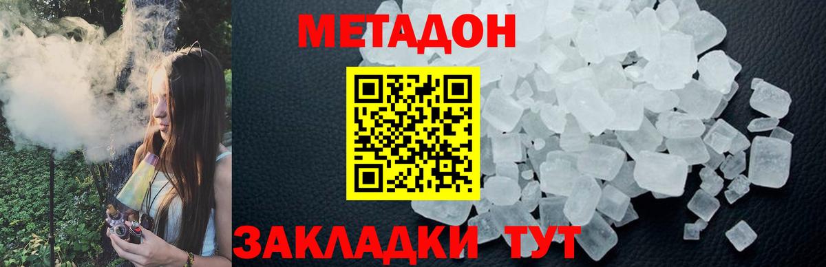 МЕТАДОН VHQ Ульяновск