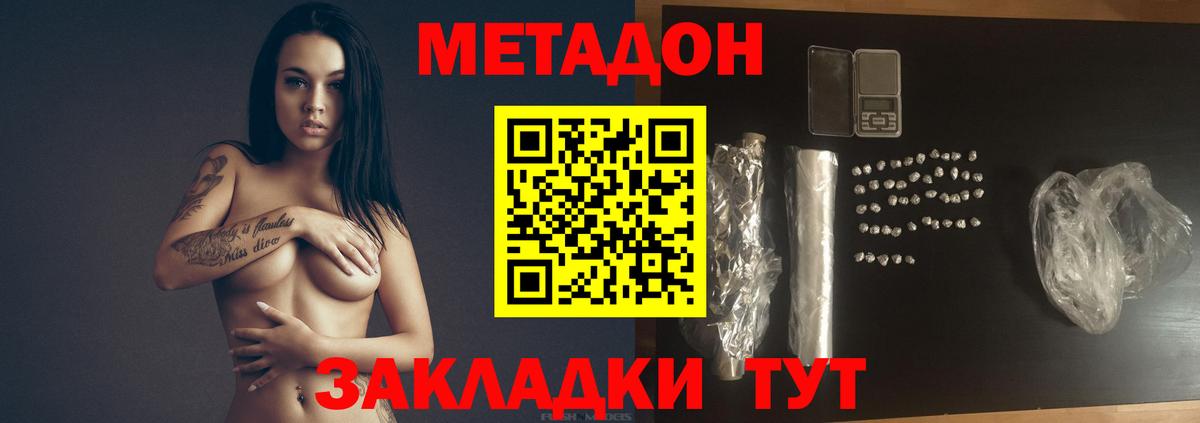 МЕТАДОН мёд  Вход с VPN  Ульяновск  МЕТАДОН methadone 