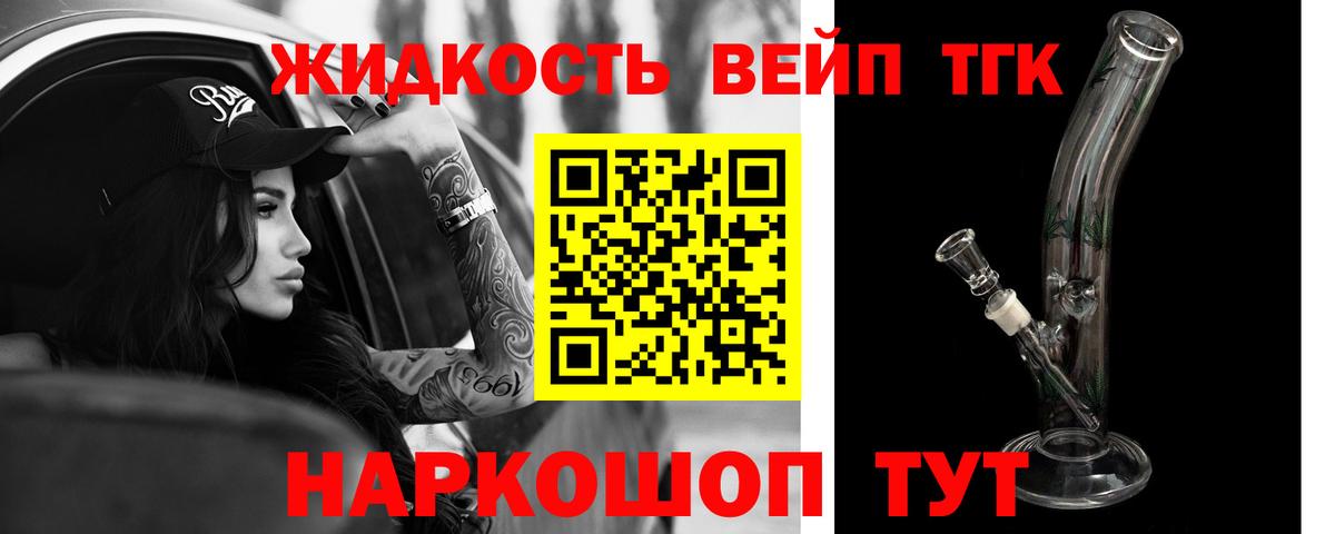 Дистиллят ТГК вейп с тгк  Вход с VPN  Ульяновск 